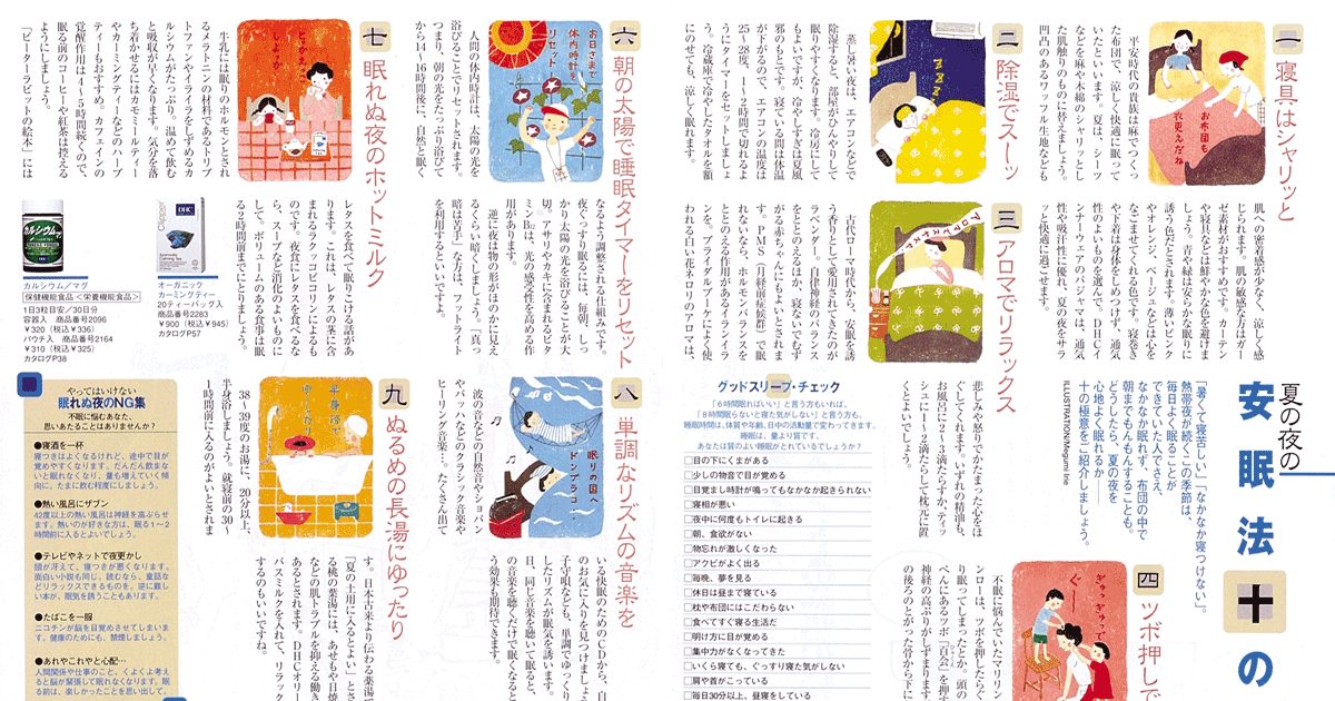 「みんな、げんき？」2004年夏号（DHC）のアイキャッチ画像