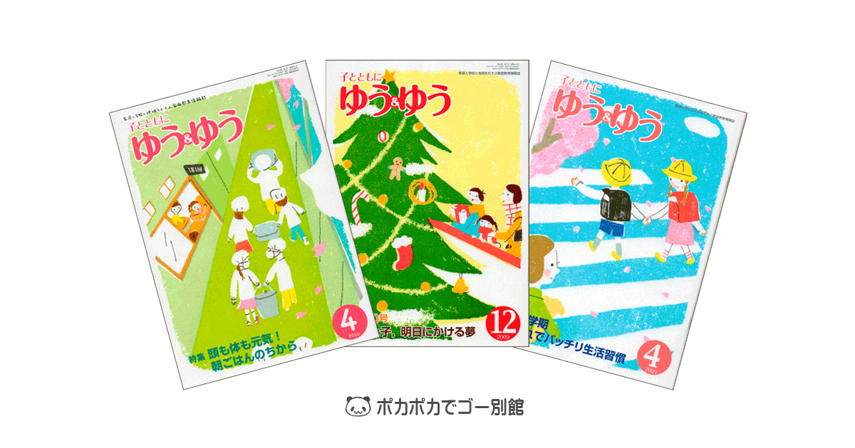 「子とともに　ゆう＆ゆう」（愛知県教育振興会）アイキャッチ画像