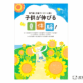 「チャレンジ通信1年生」2014年7月号 アイキャッチ画像