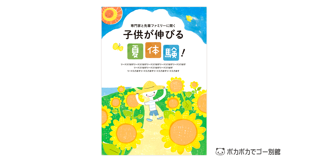 「チャレンジ通信1年生」2014年7月号 アイキャッチ画像