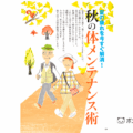「晴れ晴れ。」2016年秋号（フジッコ会報誌）アイキャッチ画像