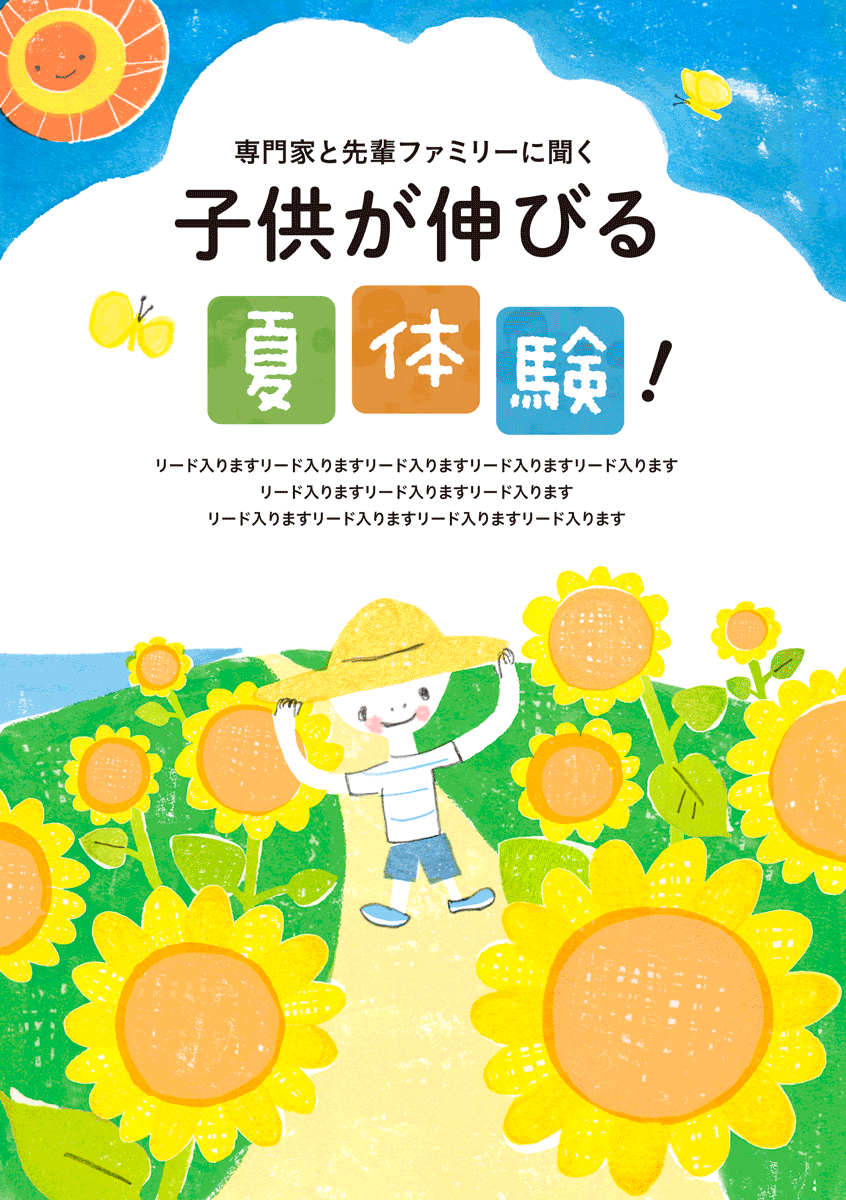 「チャレンジ通信1年生」2014年7月号挿絵　ひまわり畑に麦わら帽子を被った男の子がいるイラスト