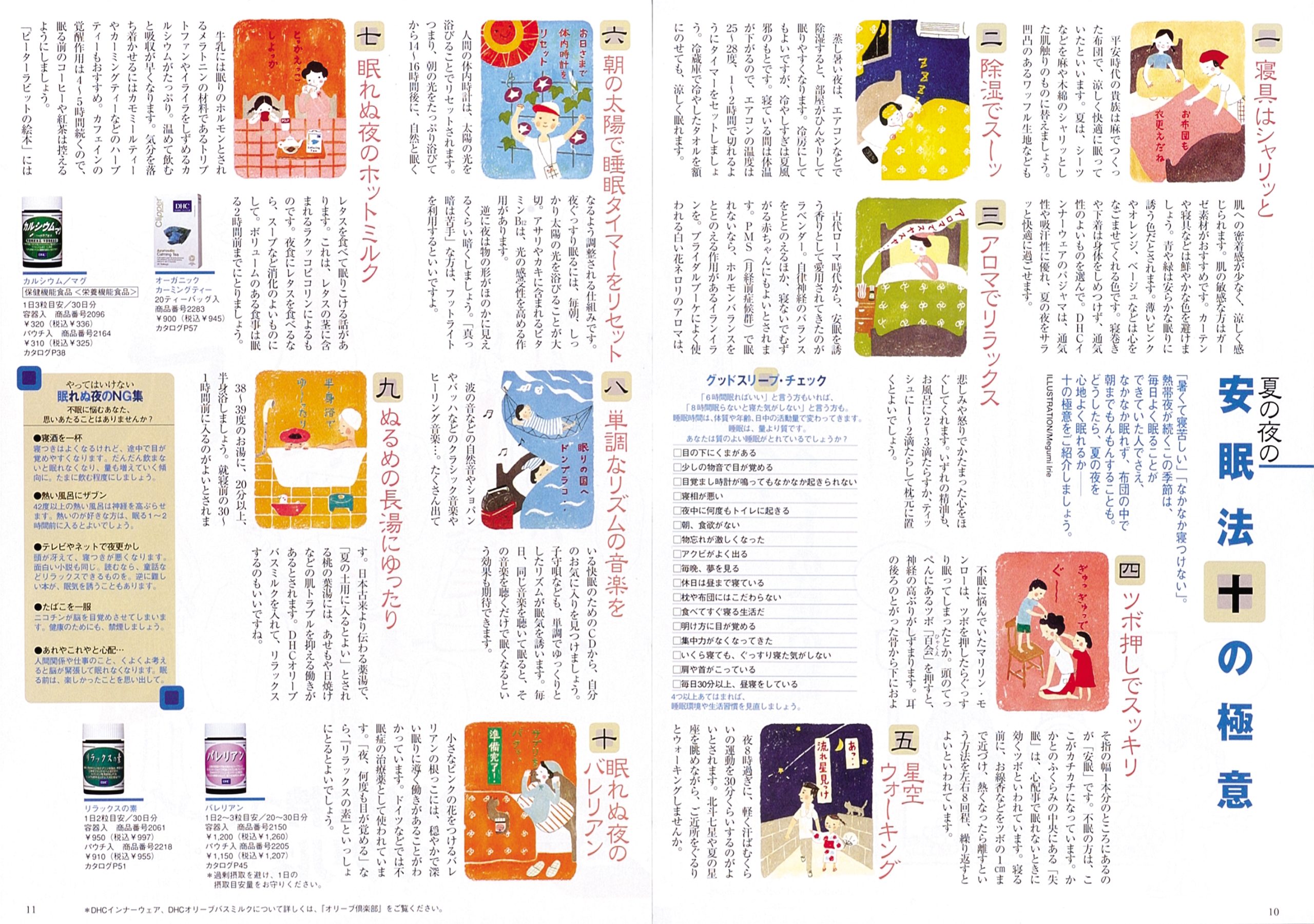 「みんな、げんき？」2004年夏号（DHC）挿絵