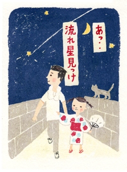 「みんな、げんき？」2004年夏号（DHC）夏祭りの帰りに流れ星を見つけた親子のイラスト