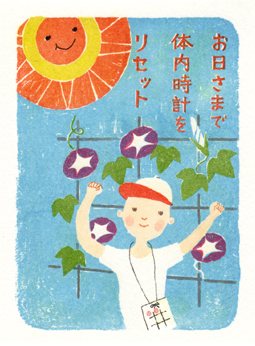 「みんな、げんき？」2004年夏号（DHC）夏休み朝顔が咲いている朝ラジオ体操に行く男の子のイラスト