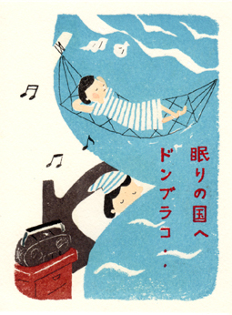 「みんな、げんき？」2004年夏号（DHC）挿絵