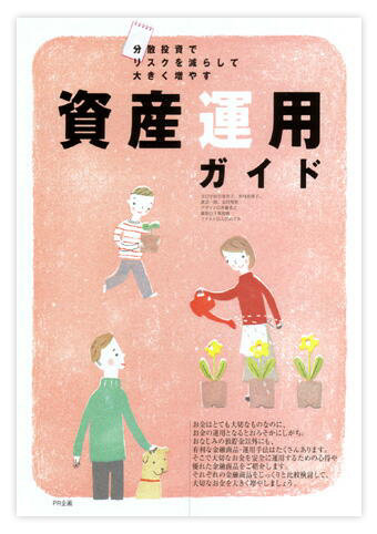 「ダイヤモンド・マネー」2006年新春版（ダイヤモンド社）挿絵