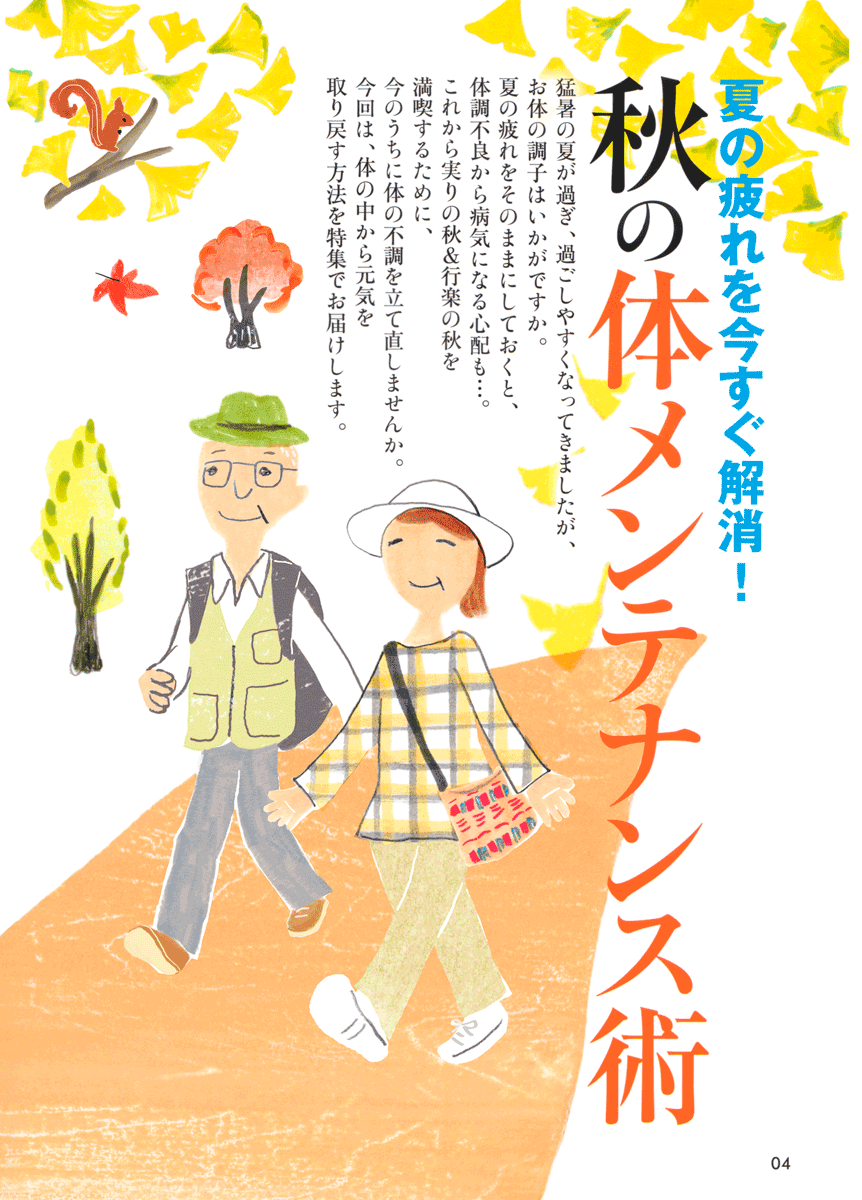 「晴れ晴れ。」2016年秋号（フジッコ会報誌）挿絵