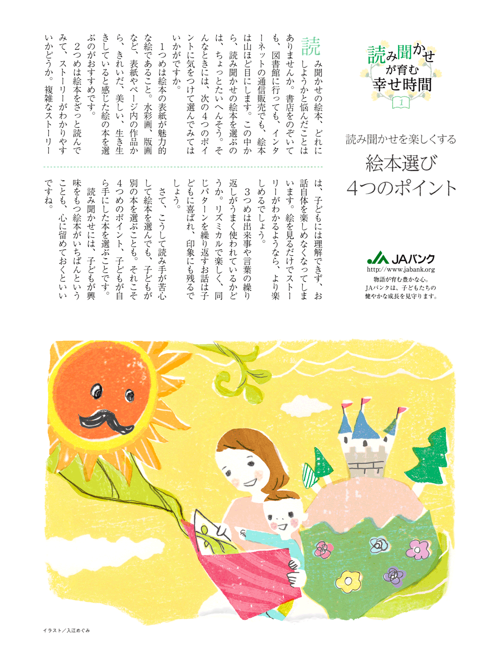 「家の光」（JAグループ）2017年1月号　絵本の読み聞かせをするイラスト