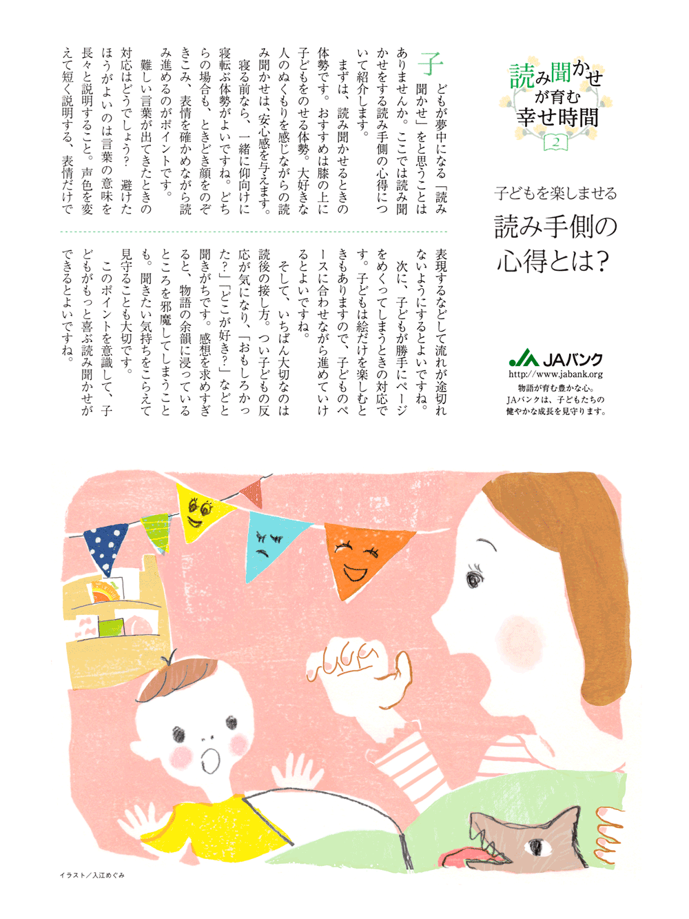 「家の光」（JAグループ）2017年2月号　絵本の読み聞かせをするイラスト