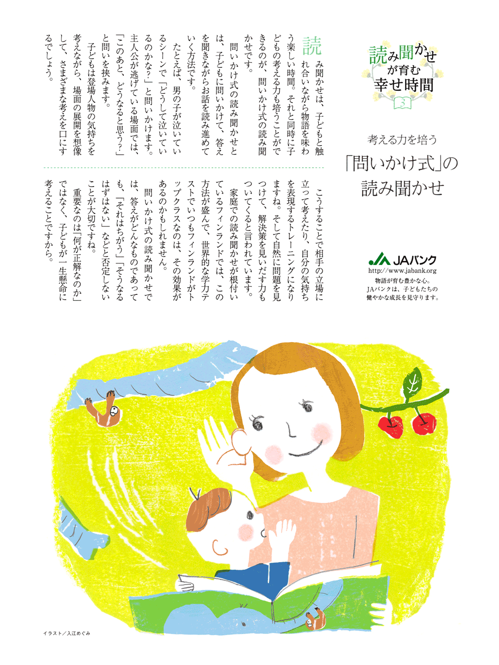 「家の光」（JAグループ）2017年3月号　絵本の読み聞かせをするイラスト