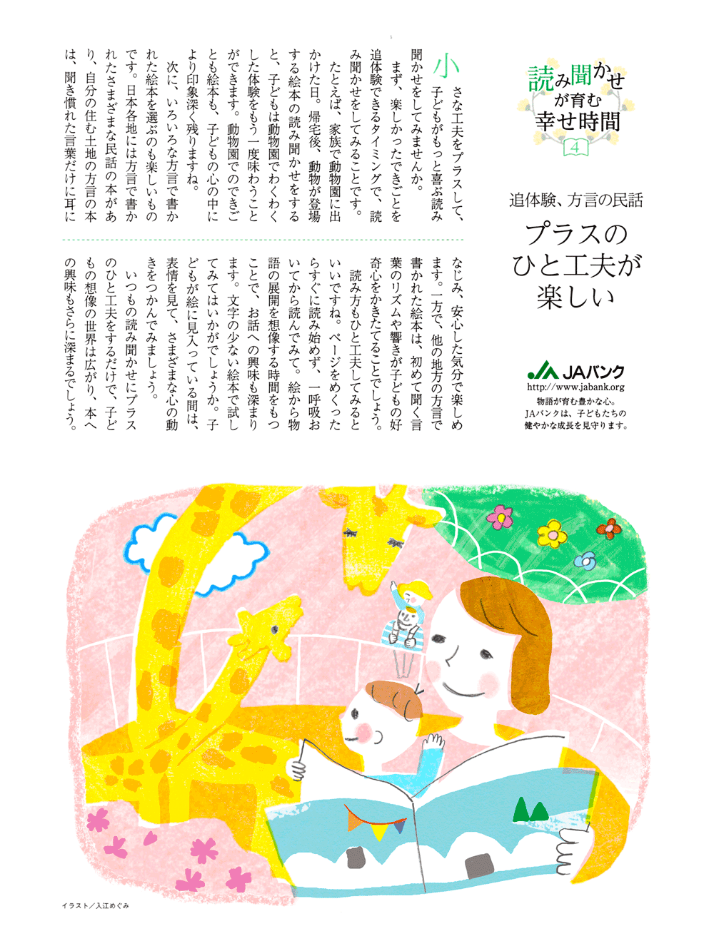 「家の光」（JAグループ）2017年4月号　絵本の読み聞かせをするイラスト