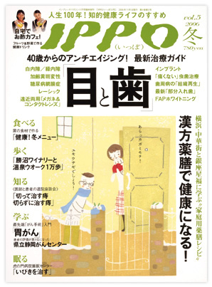 「IPPO」（ニューズ出版）表紙イラスト