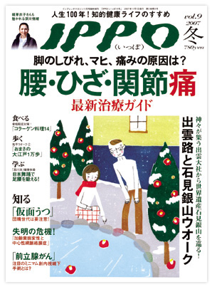 「IPPO」（ニューズ出版）表紙イラスト