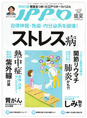 「IPPO」（ニューズ出版）表紙イラスト