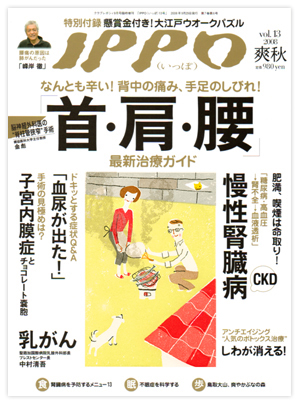 「IPPO」（ニューズ出版）表紙イラスト