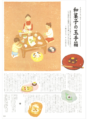 「MOE」2001年3月号（白泉社）挿絵