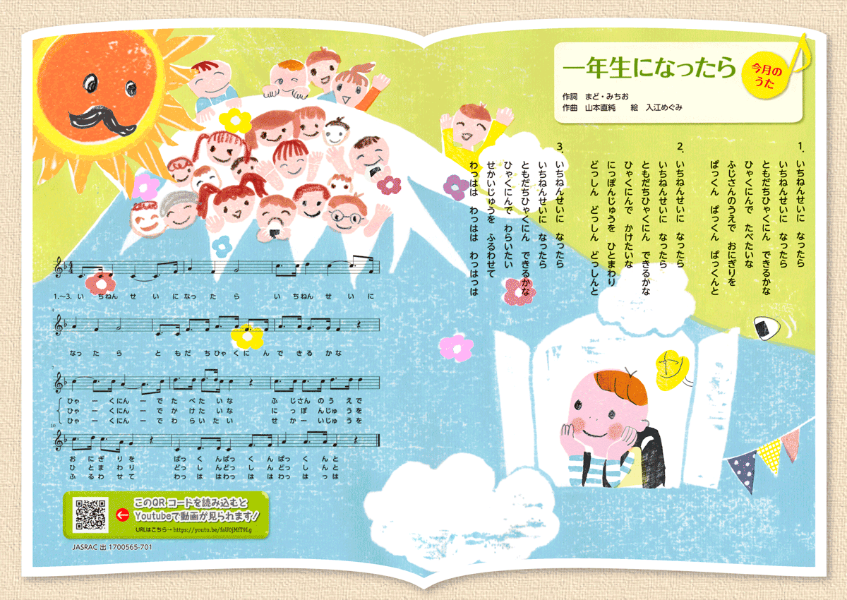 「灯台」2017年3月号「一年生になったら」挿絵