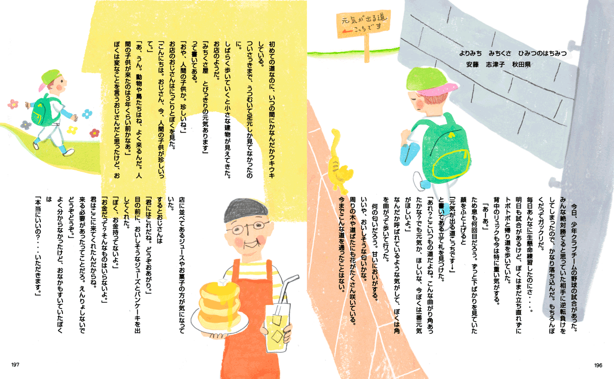 「ミツバチの童話と絵本のコンクール 」ハチミツたっぷりのパンケーキを持ったおじさんのイラスト