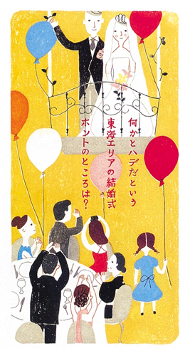 「ゼクシィ 東海版」2004年8月号（リクルート）挿絵