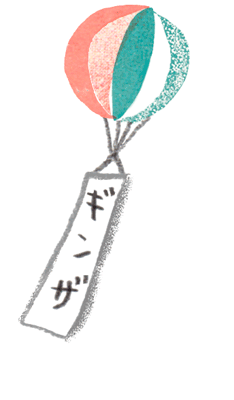 「詳細地図で歩きたい町」東京2018挿絵アドバルーンのイラスト