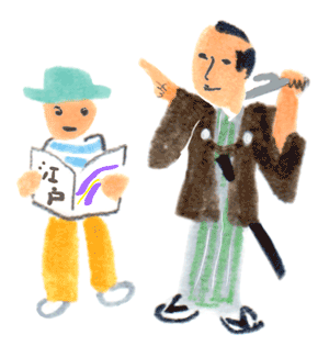 「詳細地図で歩きたい町」東京2017挿絵同心に道を尋ねるイラスト