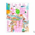 「詳細地図で歩きたい町」大阪　表紙