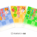 御朱印さんぽ 神奈川 埼玉 東京の寺社2019_12_15表紙