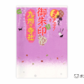 御朱印さんぽ 九州の寺社2021_12_15 表紙
