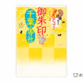 御朱印さんぽ 千葉の寺社2021_12_15 表紙