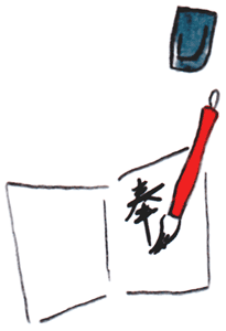 御朱印さんぽ 関東の寺社2017/12/15 書道イラスト