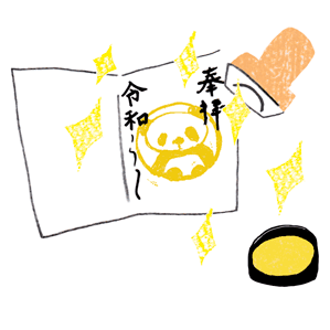 御朱印さんぽ 京都の寺社2020/12/15 パンダの御朱印イラスト