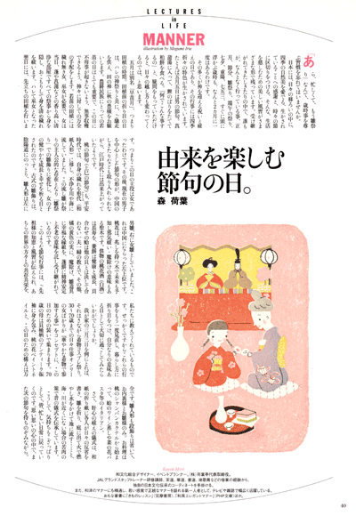 「ニコスマガジン」2006年3月号（UFJニコス）祖母と孫の雛祭りイラスト