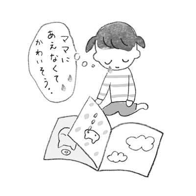 kodomoe2022年2月号 悲しい絵本を読んで泣く子どものイラスト