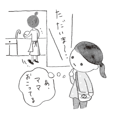 kodomoe2022年2月号 母の機嫌を敏感に感じ取る子どものイラスト
