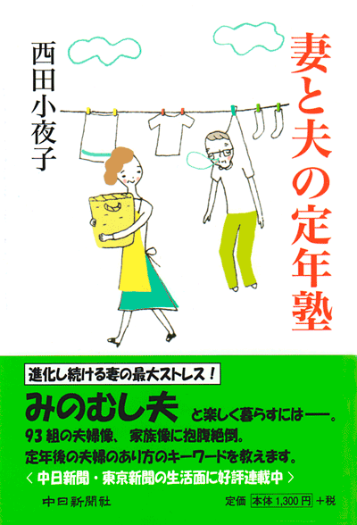 書籍「妻と夫の定年塾Ⅰ」2007年6月