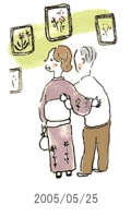 妻と夫の定年塾2005
