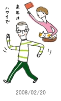 妻と夫の定年塾2008