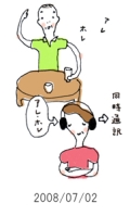妻と夫の定年塾2008