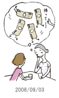妻と夫の定年塾2008
