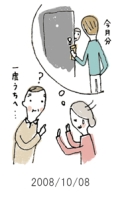 妻と夫の定年塾2008