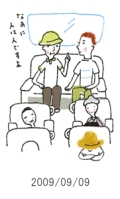 妻と夫の定年塾2009