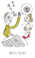 妻と夫の定年塾2011