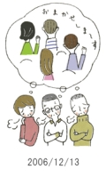 妻と夫の定年塾2006